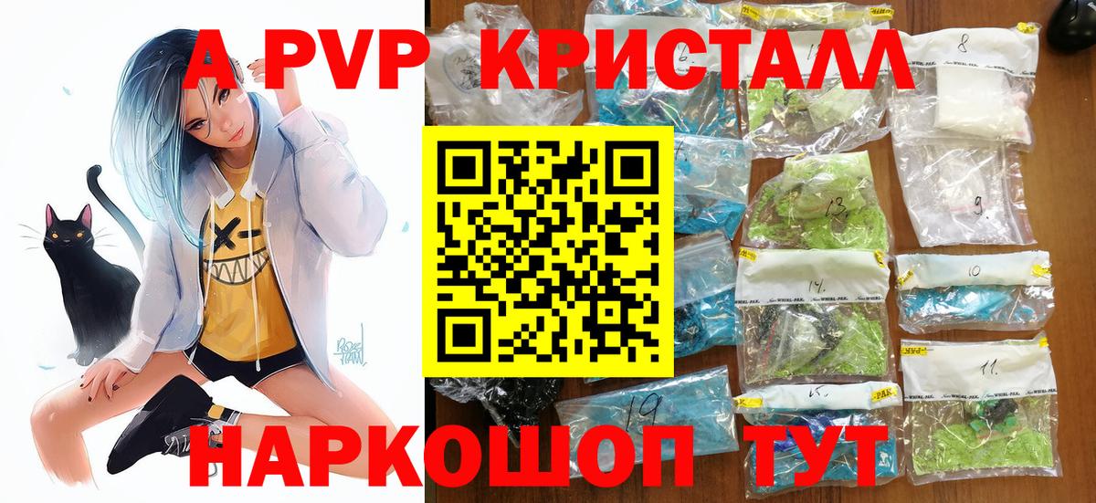 Alpha PVP Crystall Горно-Алтайск