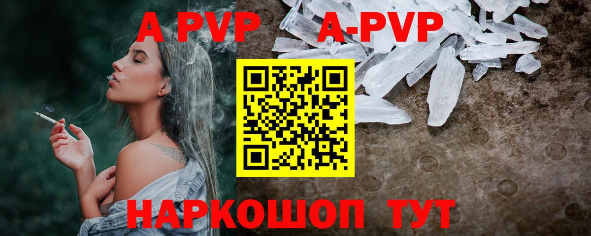 А ПВП  Вход с VPN  Горно-Алтайск  Альфа ПВП кристаллы  APVP VHQ 