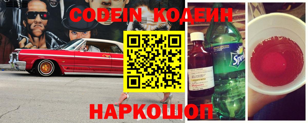 Codein Purple Drank Горно-Алтайск