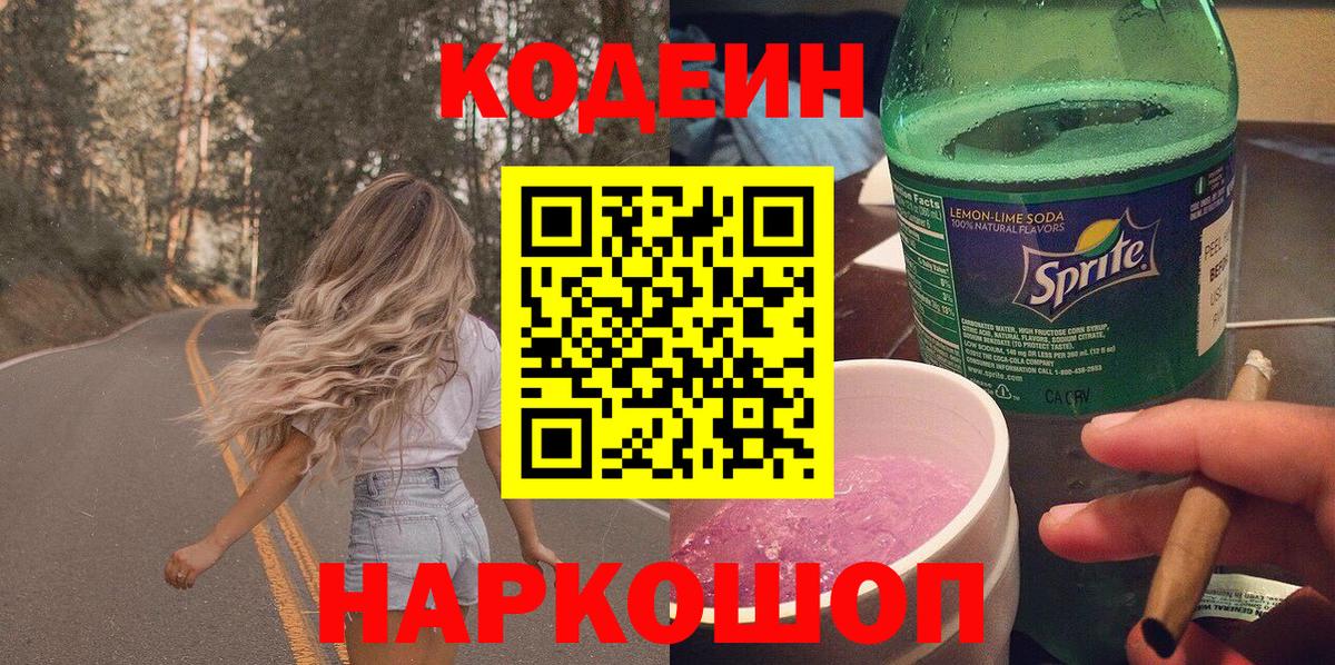 Кодеиновый сироп Lean напиток Lean (лин)  Вход с VPN  Горно-Алтайск 