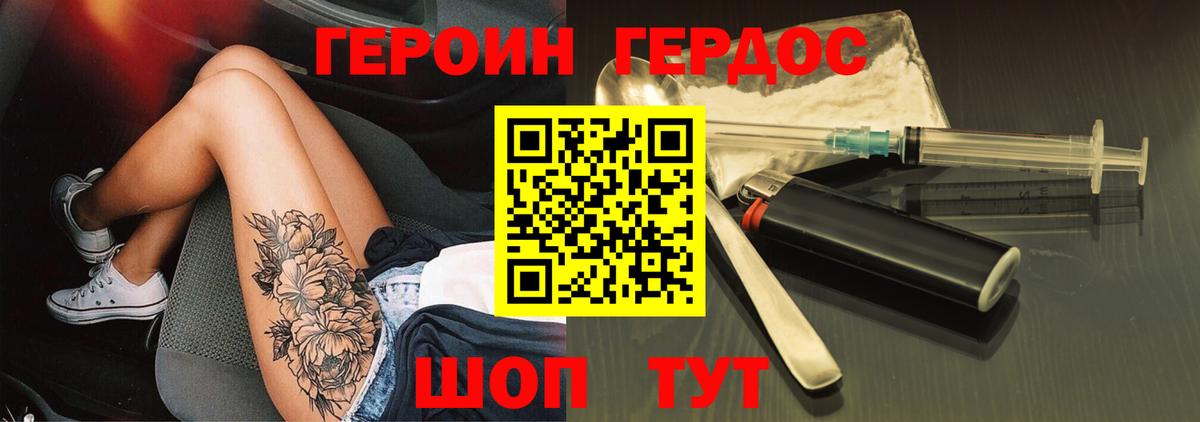 Героин Heroin Горно-Алтайск