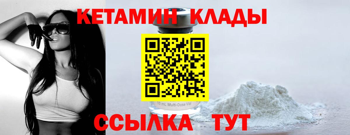 Кетамин VHQ Горно-Алтайск