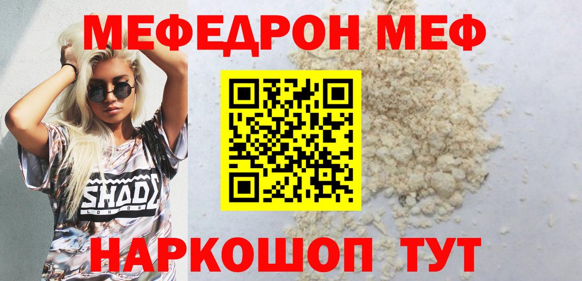 МЕФ мука  Мефедрон  МЕФ  Вход с VPN  Горно-Алтайск 
