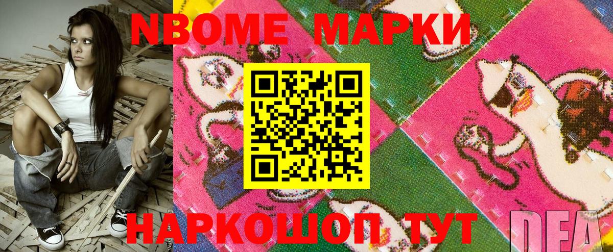 Марки 25I-NBOMe 1,8мг Горно-Алтайск