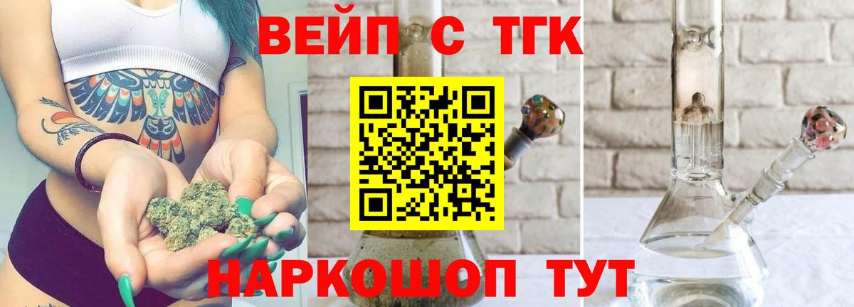 Дистиллят ТГК вейп с тгк Горно-Алтайск